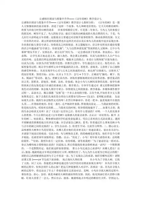 让感情在朗读与想象中升华——《去年的树》教学设计七