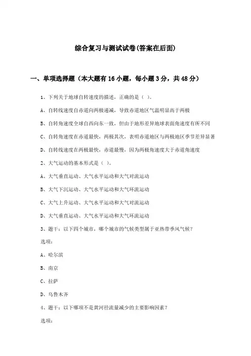 高中地理选择性必修2综合复习与测试试卷及答案_中图版_2024-2025学年