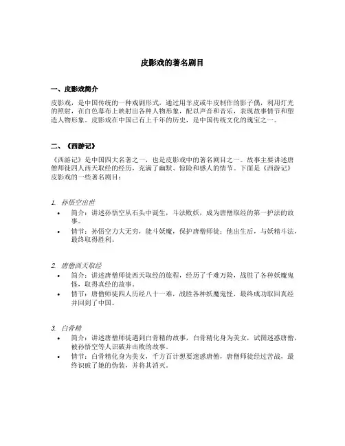 皮影戏的著名剧目