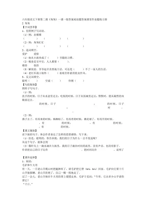 六年级语文下册第二课练习及答案