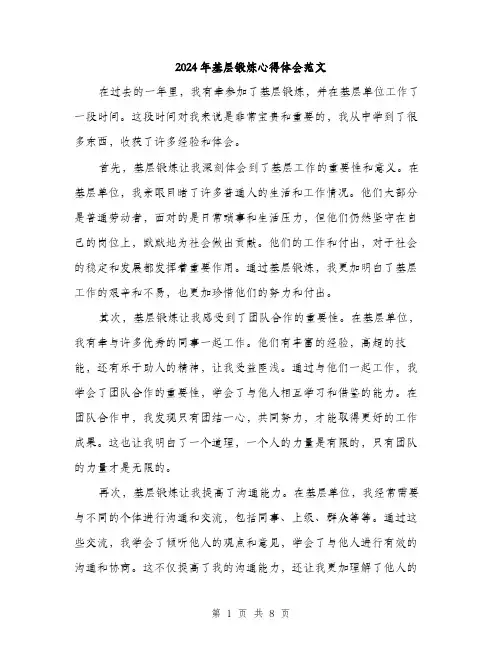 2024年基层锻炼心得体会范文(3篇)