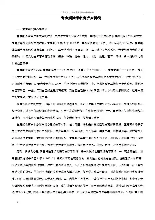 青春期健康教育讲座讲稿