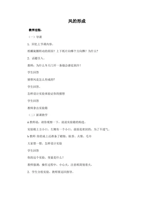 小学科学《风的形成》教学实录