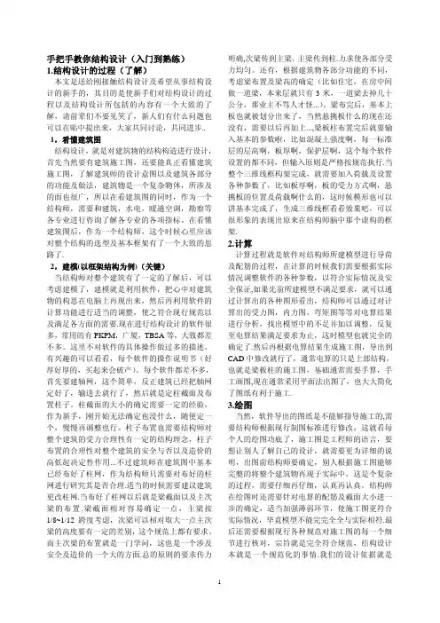 手把手教你结构设计(入门到熟练)