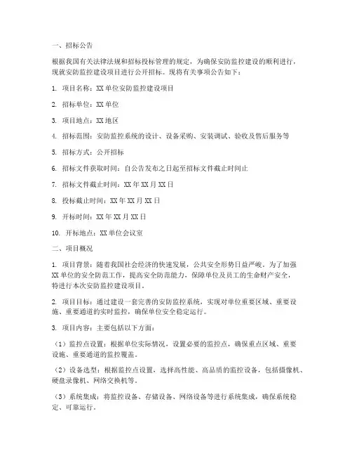 安防监控建设招标文件
