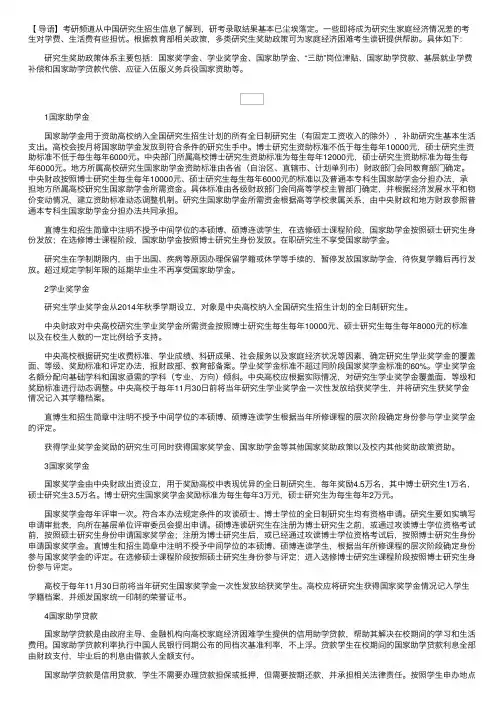 2020年硕士研究生招生考试的8大类奖助政策