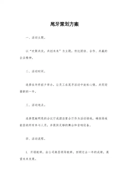 尾牙策划方案