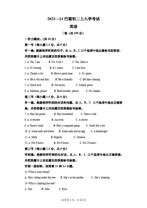 精品解析：重庆市渝中区巴蜀中学校2023-2024学年八年级上学期开学英语试题-A4答案卷尾