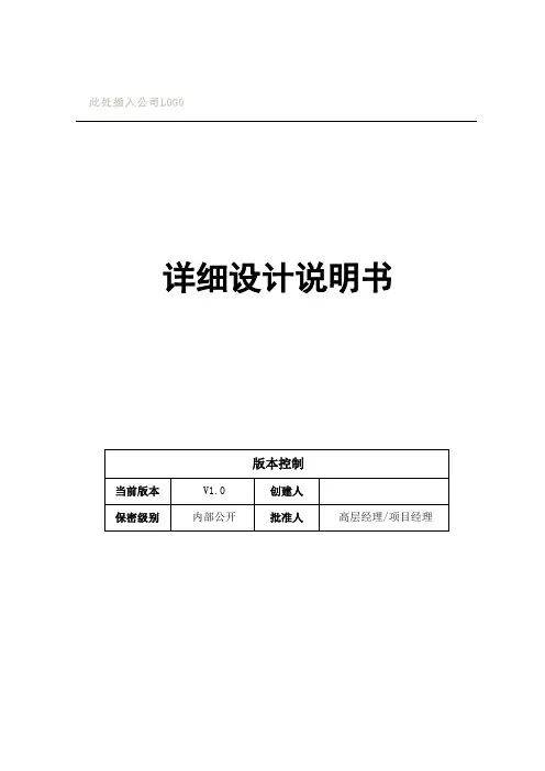 GB-T 8567-1988-06：详细设计说明书