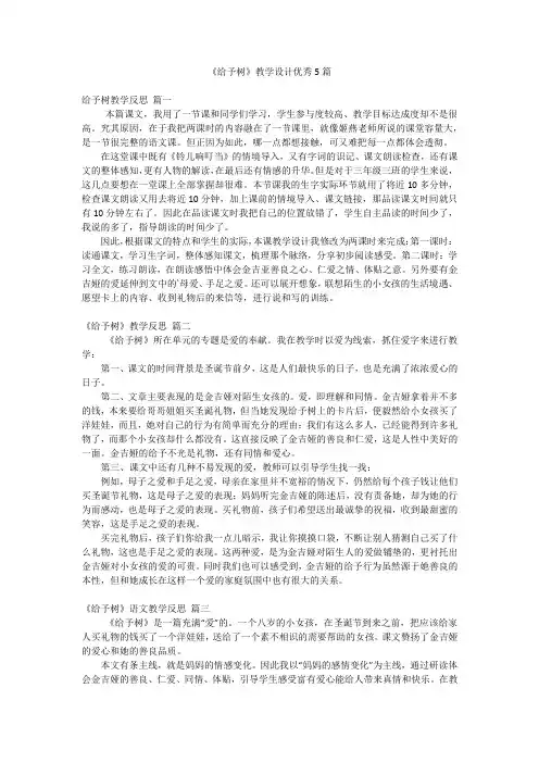 《给予树》教学设计优秀5篇
