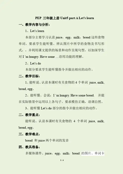 人教(PEP)三年级上册英语《Unit 5 Let’s eat !》教案