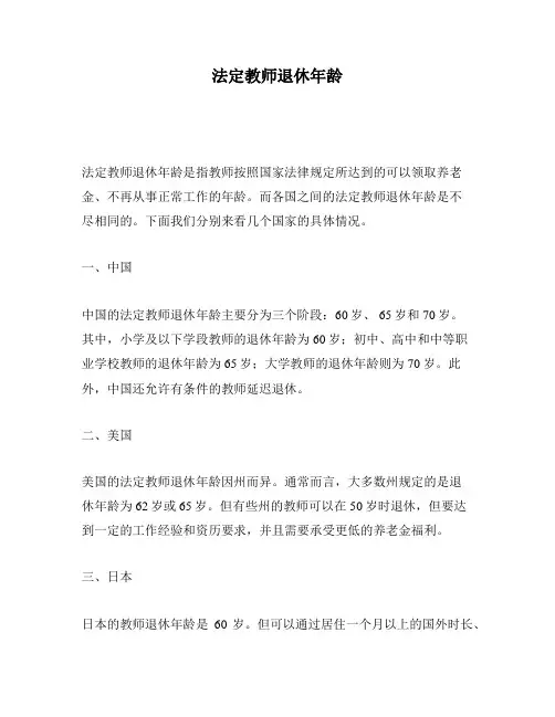 法定教师退休年龄