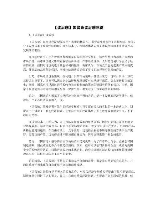 【读后感】国富论读后感三篇