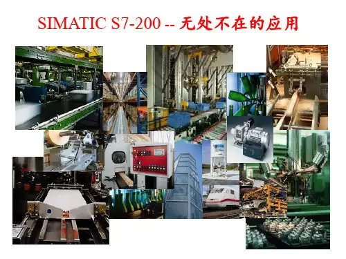西门子s7200-PLC-教学课件