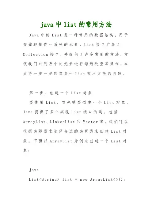 java中list的常用方法