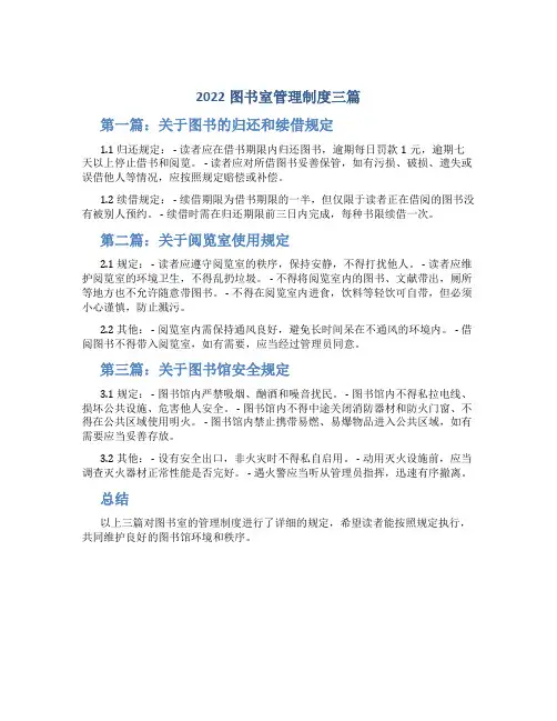 2022图书室管理制度三篇