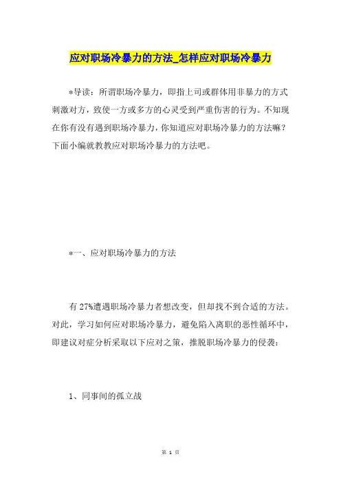 应对职场冷暴力的方法怎样应对职场冷暴力