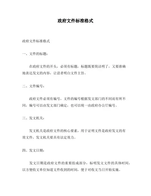 政府文件标准格式
