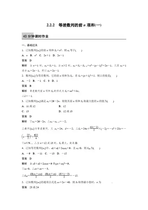 课时作业4：2.2.2  等差数列的前n项和(一)