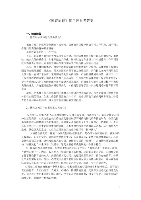 《德育原理》离线作业答案
