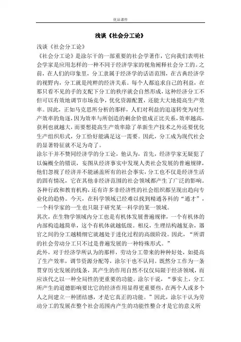 浅谈《社会分工论》