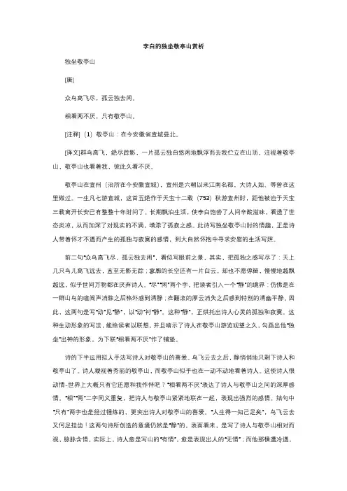 李白的独坐敬亭山赏析