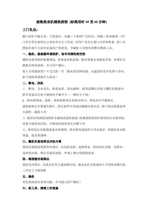 家电清洗-波轮洗衣机清洗流程