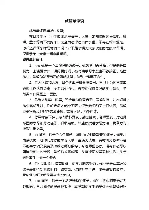 成绩单评语