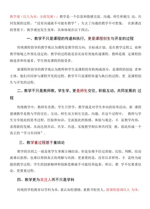 教学观(以人为本,全面发展)
