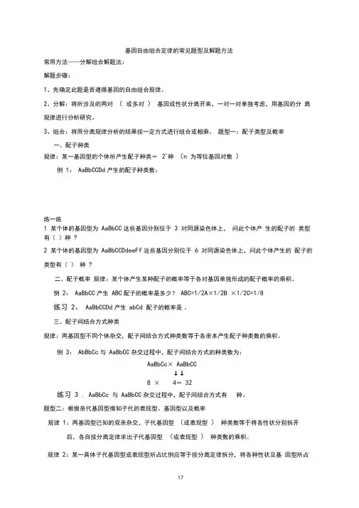 1.3自由组合定律常见题型及解题方法