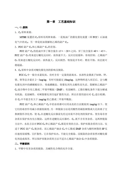 MTBE装置工艺基础知识qz