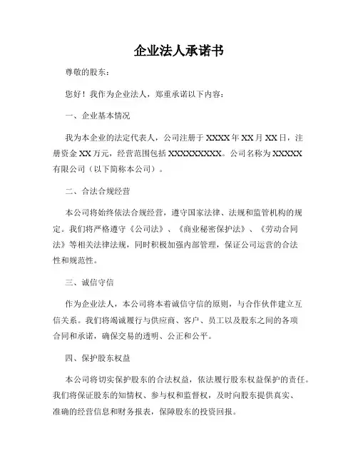 企业法人承诺书