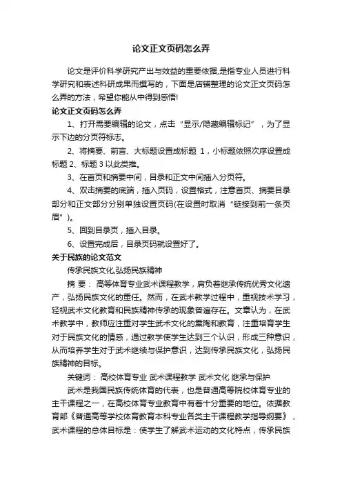 论文正文页码怎么弄
