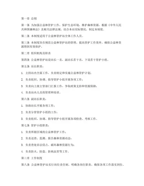 公益林管护站管理制度范本