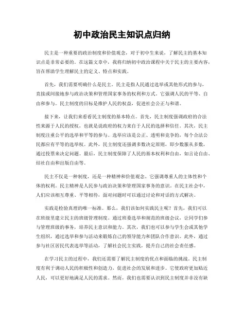 初中政治民主知识点归纳