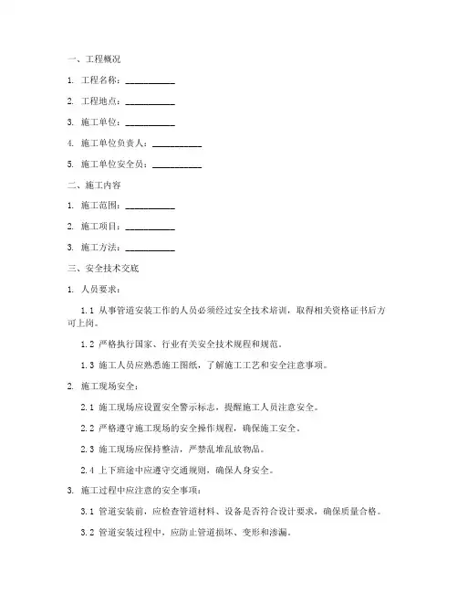 工艺管道安装安全技术交底模板