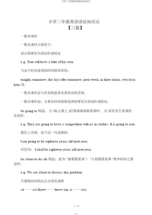 小学二年级英语语法知识点