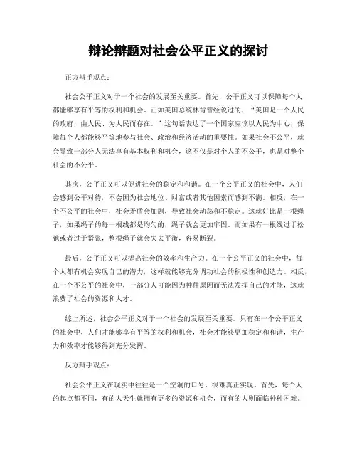 辩论辩题对社会公平正义的探讨