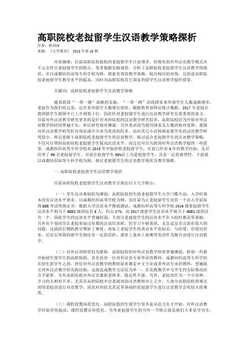 高职院校老挝留学生汉语教学策略探析