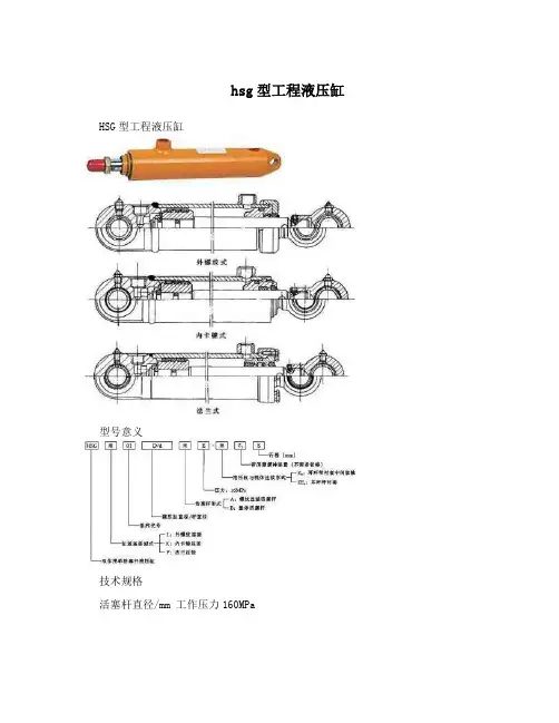 hsg型工程液压缸