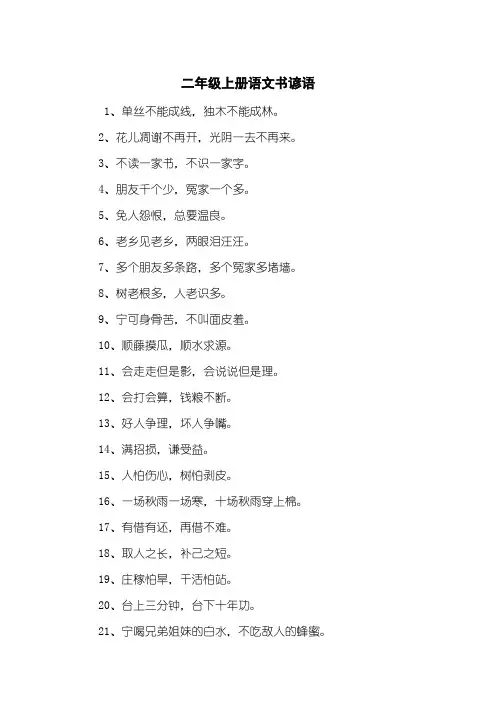 二年级上册语文书谚语