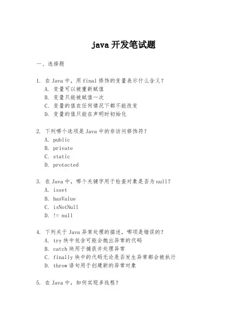 java开发笔试题