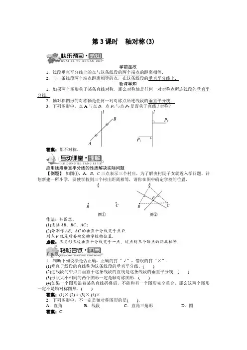 最新人教版八年级数学上册 第十三章《轴对称》导学案(第3课时)