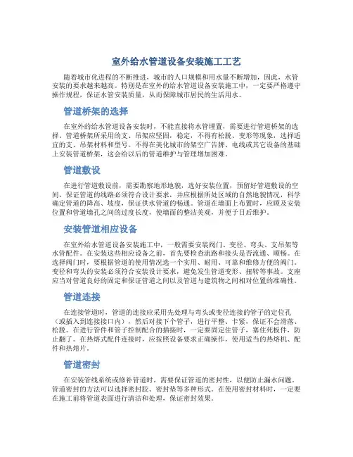 室外给水管道设备安装施工工艺