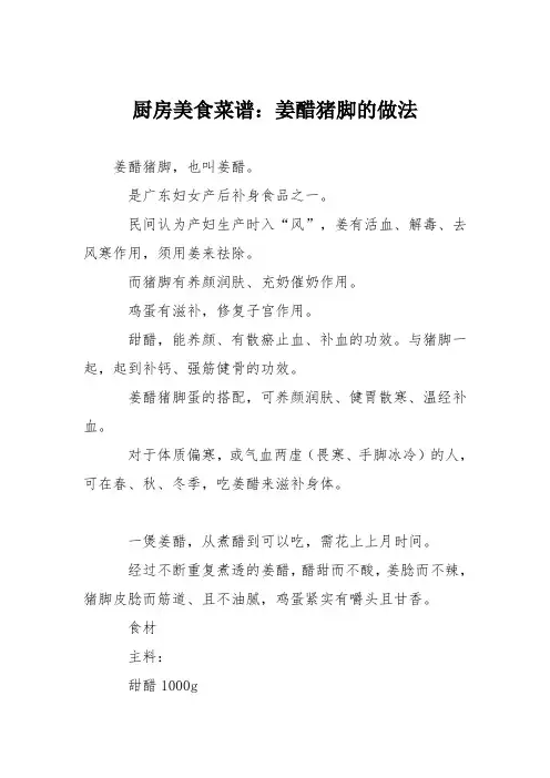 厨房美食菜谱：姜醋猪脚的做法