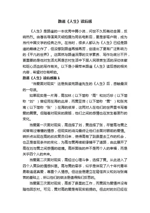 路遥《人生》读后感4篇