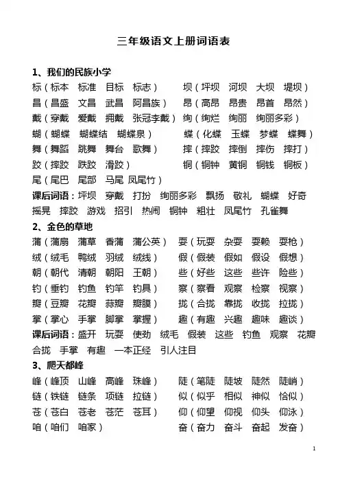 三年级语文上册词语表