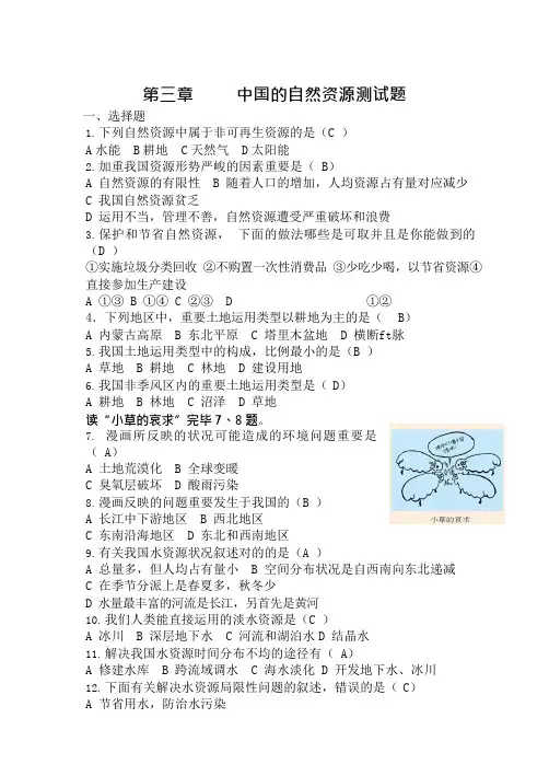 中国的自然资源测试题