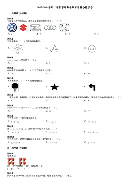 2023-2024学年二年级下册数学期末计算小能手卷