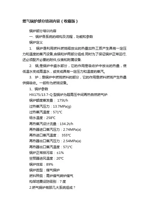 燃气锅炉部分培训内容（收藏版）